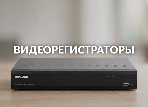 Видеорегистраторы