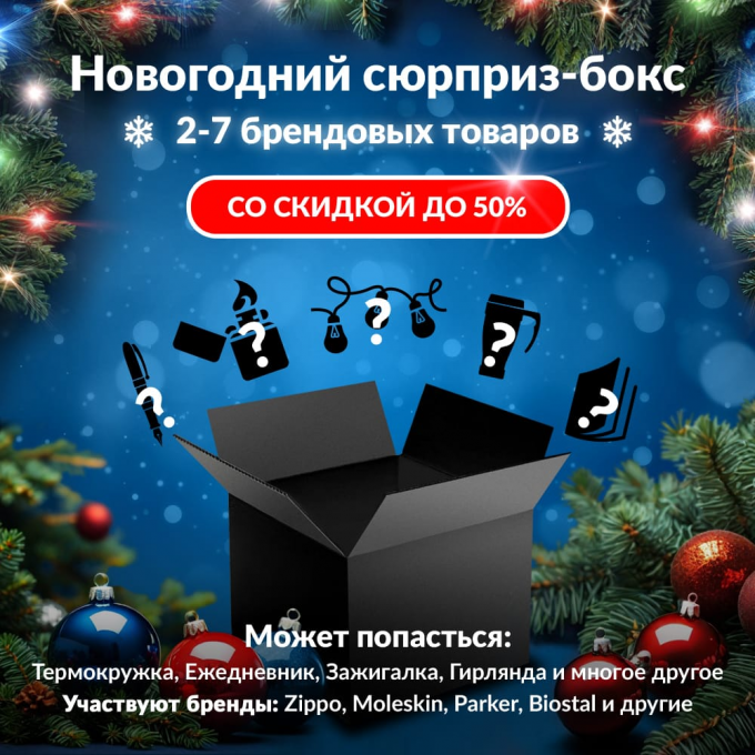 Новогодний сюрприз-бокс BEWARD 1 bew-gift-ng-1